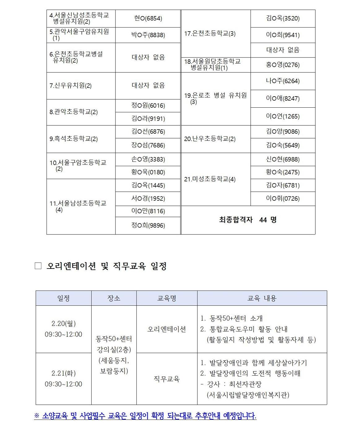 최종합격공고(외부용)_통002.jpg