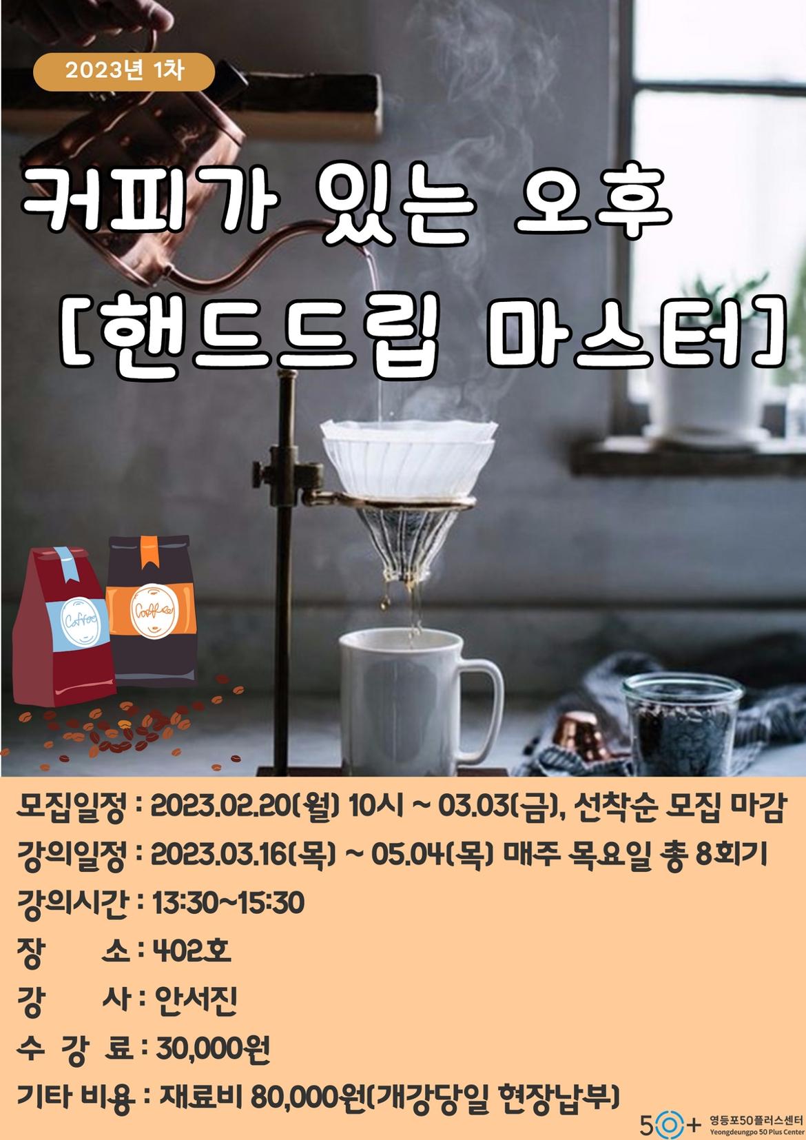 핸드드립마스터.jpg