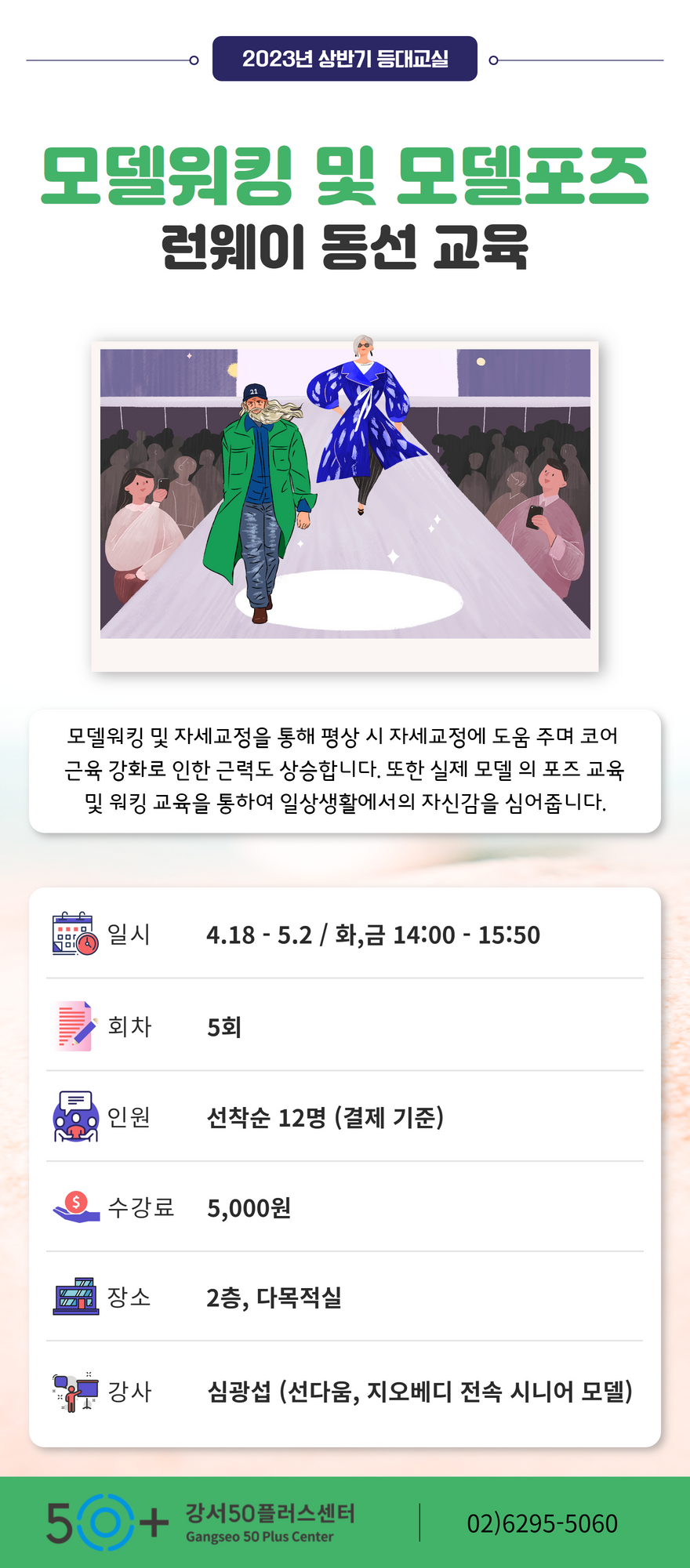 23년+상반기+등대교실+상세페이지+(4).png