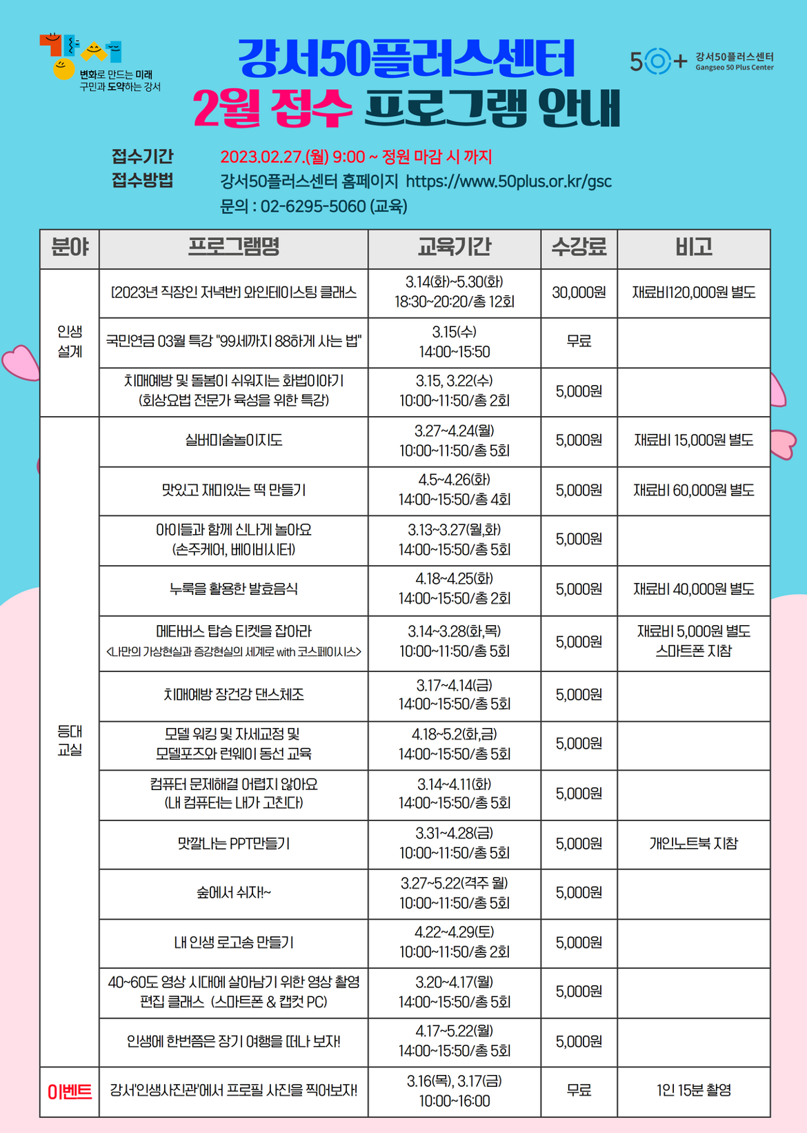 23년+2%2C+3월+개강+프로그램.png