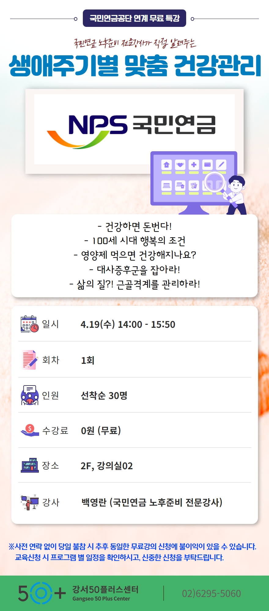 국민연금+특강+상세페이지.jpg