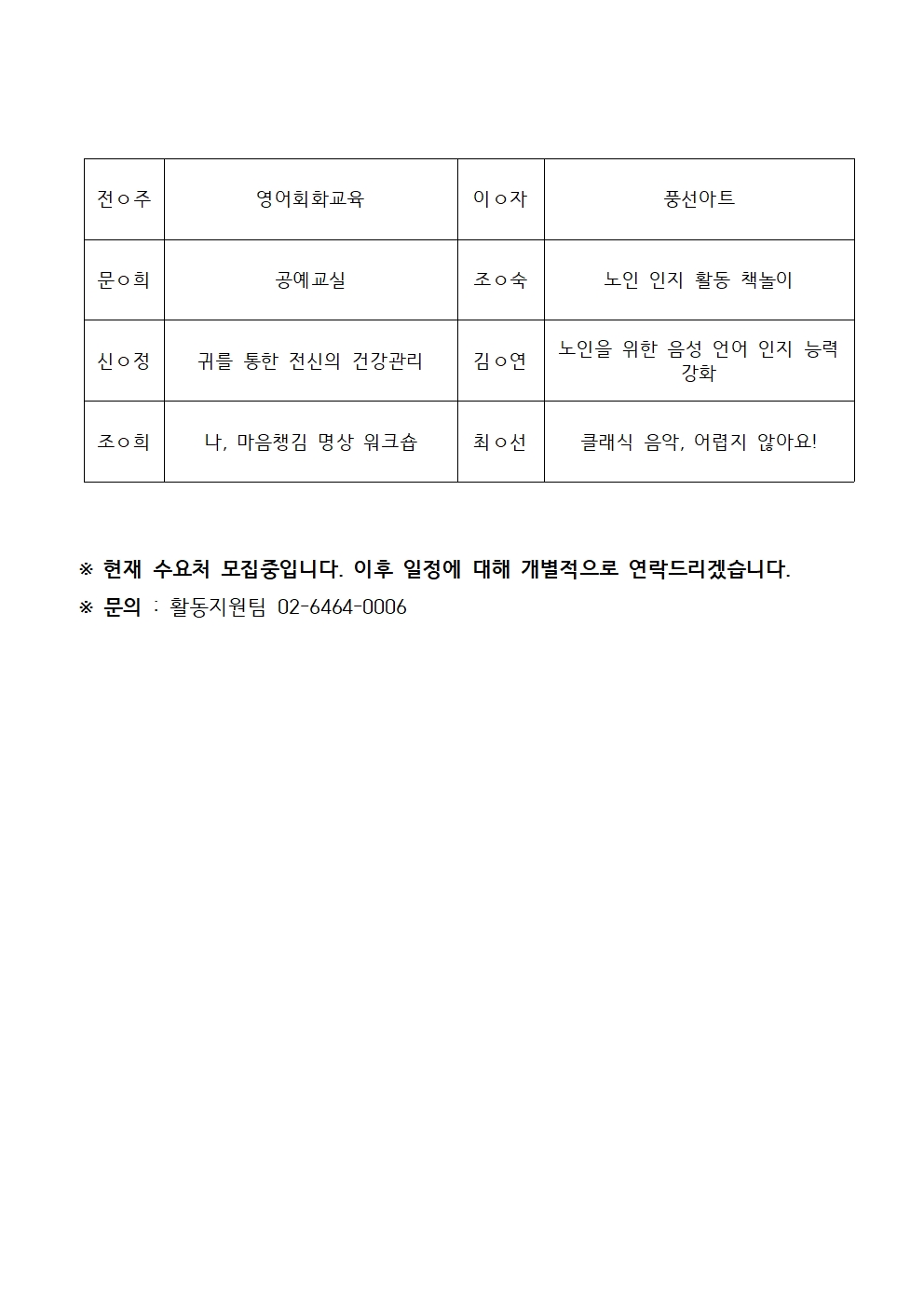 [2023-0012]성동50플러스센터+성동실버가+만드는+마을학교-성동실학+강사선정안내+공고002.jpg