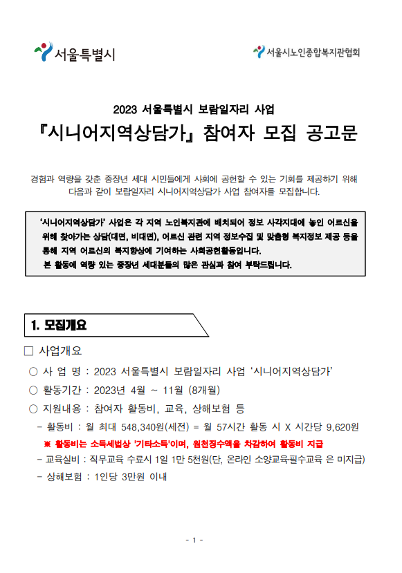 시니어지역상담가1.png