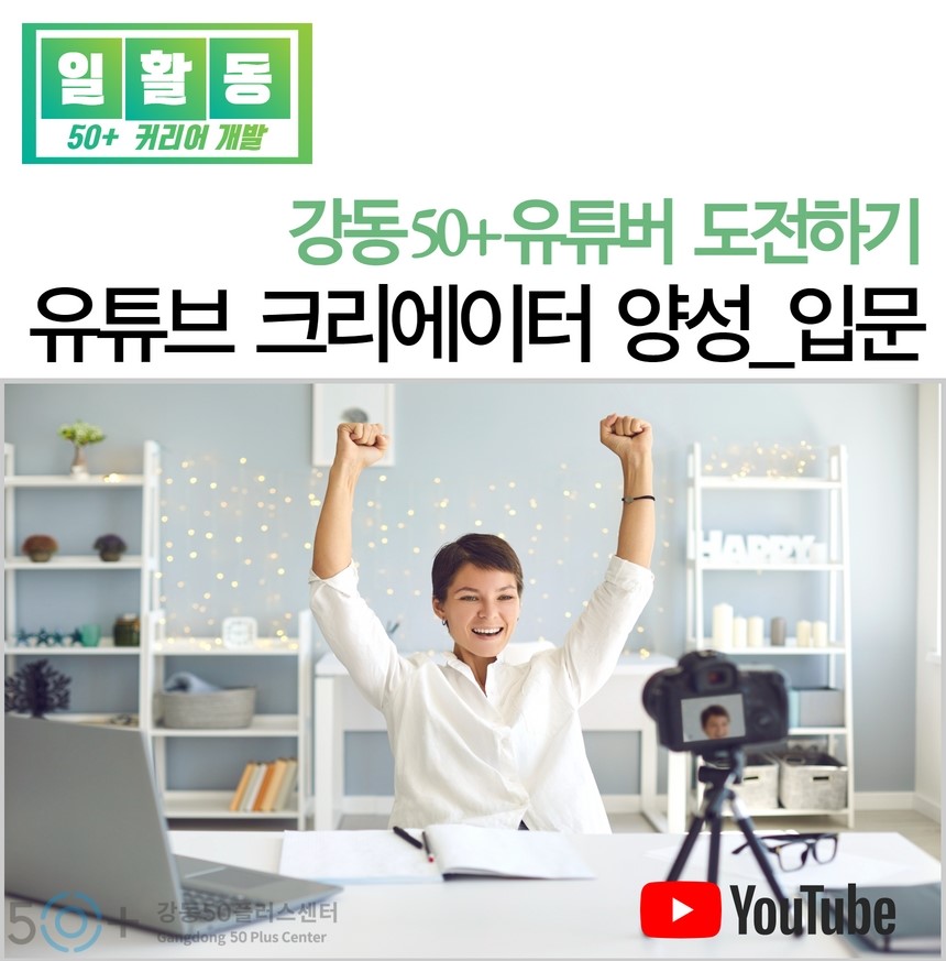 [2023]유튜브+크리에이터+입문+(2)sum.jpg