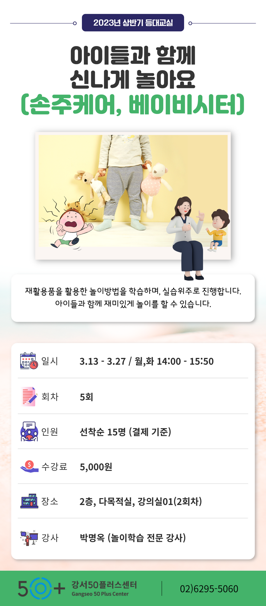 23년+상반기+등대교실+상세페이지+(6).png