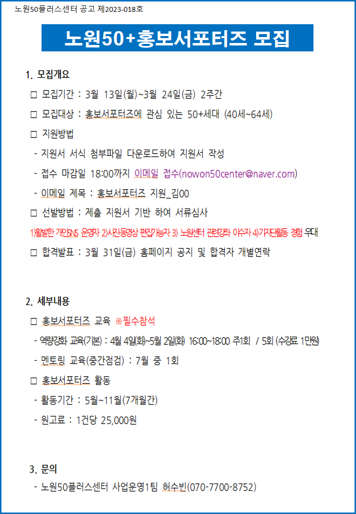 홍보서포터즈+모집+안내문(1).png