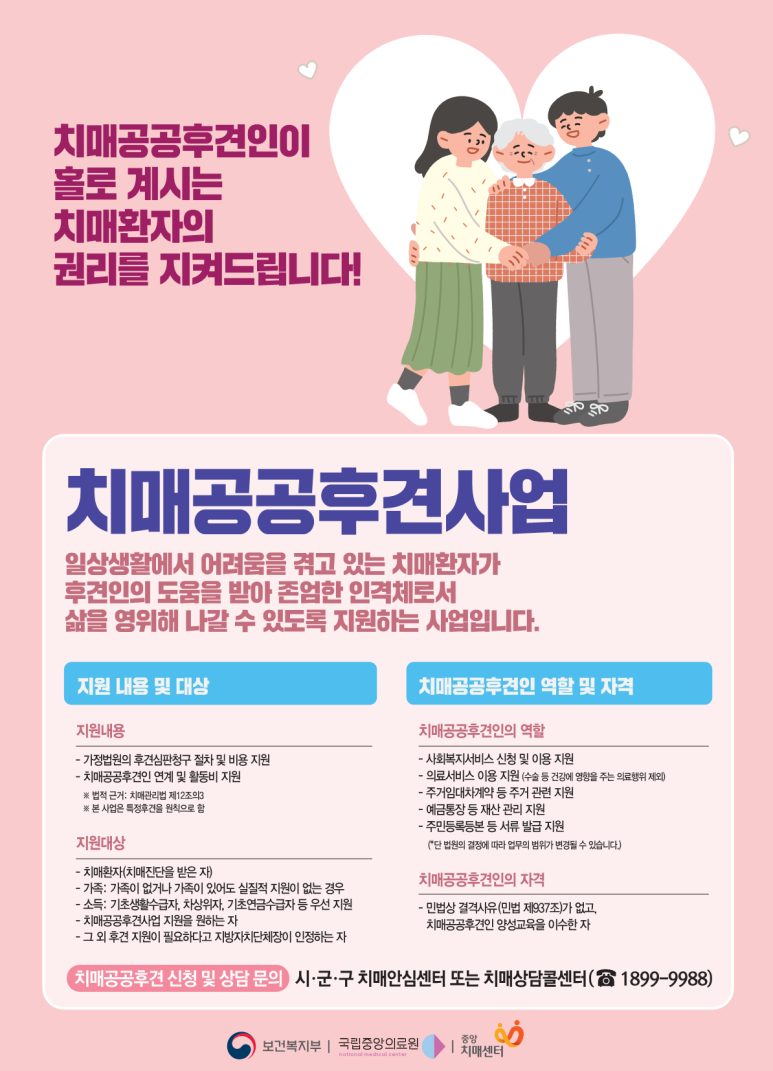 치매공공후견사업_포스터_PDF_1.png