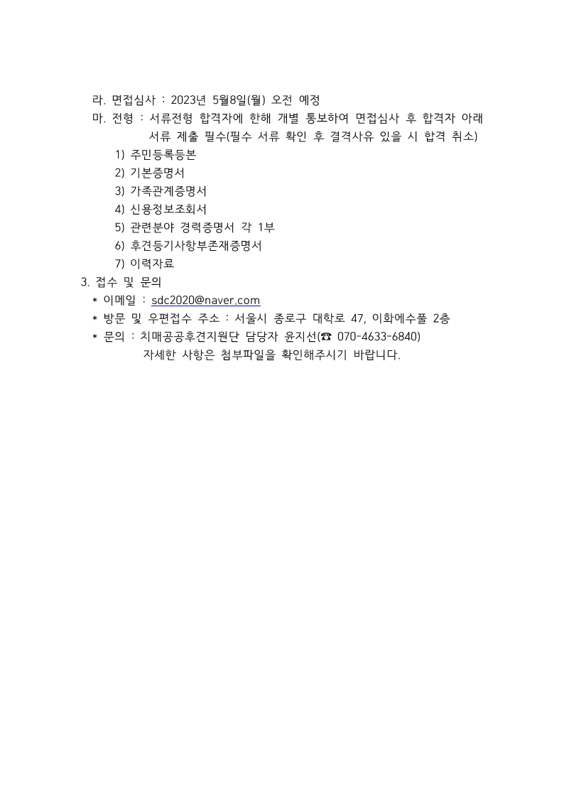 2023년+서울특별시+치매공공후견인+후보자+모집+공고문_2.png