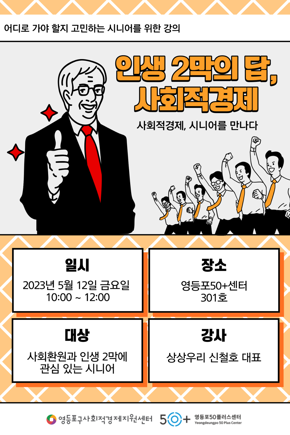 인재양성_시니어_포스터002.png