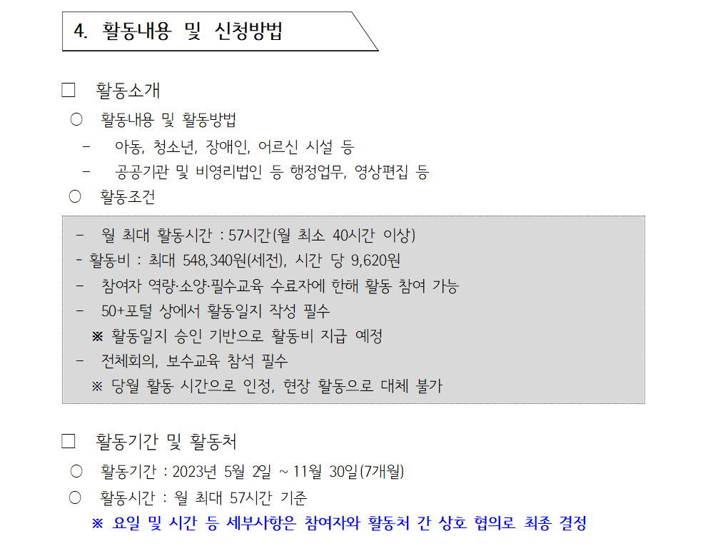 (재공고)2023+서울특별시보람일자리사업+강북구+지역복지사업단+참여자+모집+공고2006.png