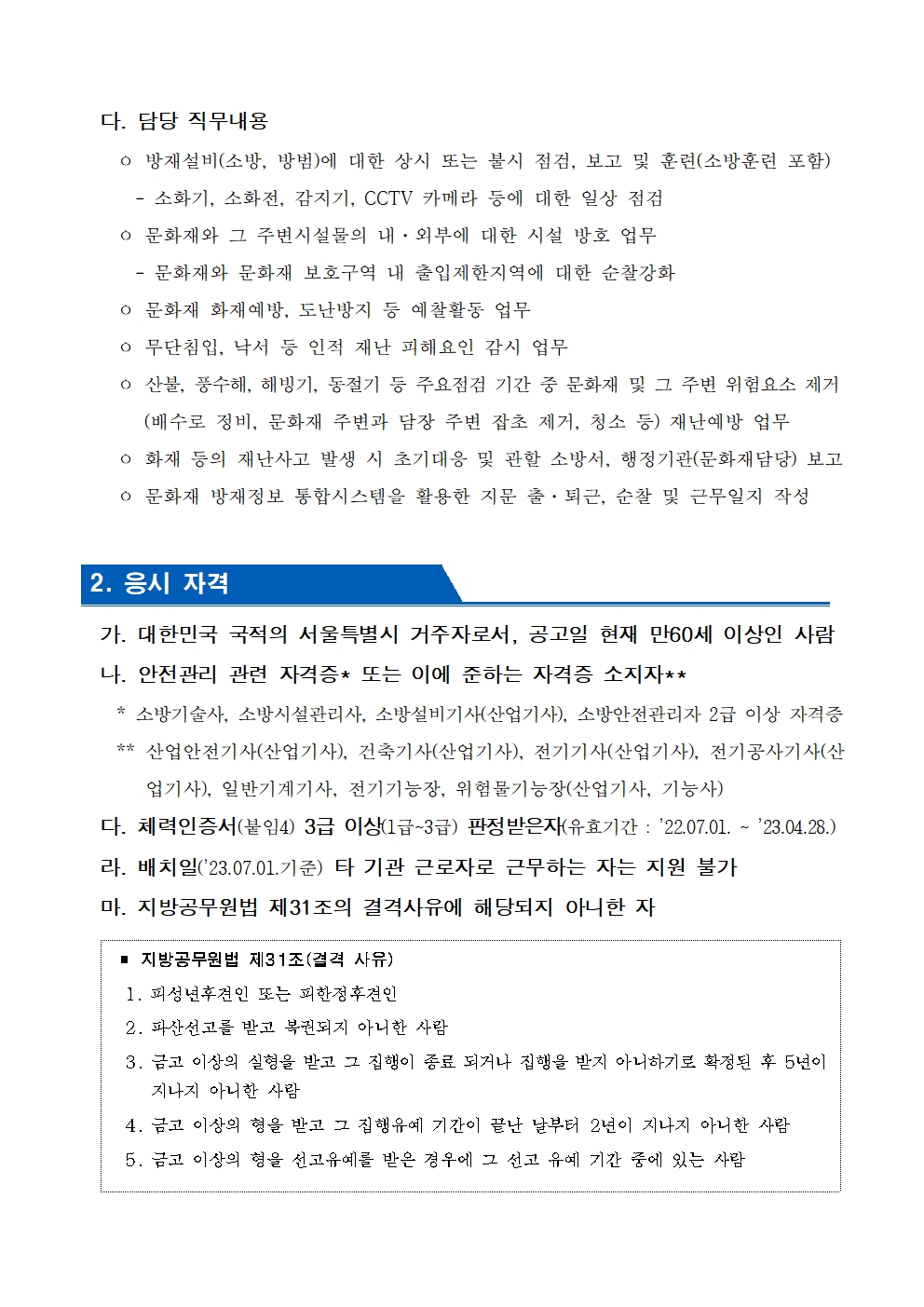 문화재안전경비2.jpg