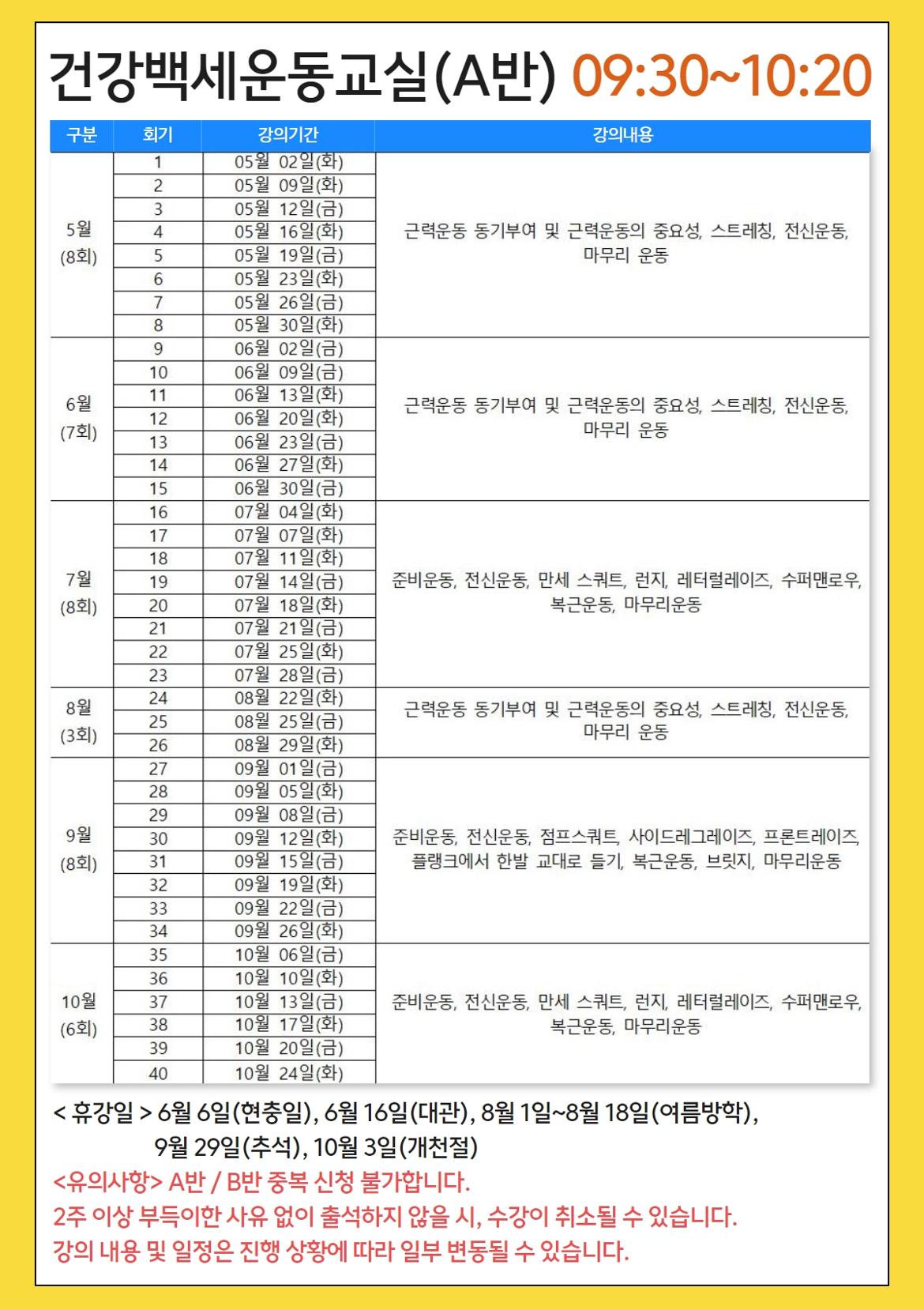 건강백세운동교실+일정(A반).jpg