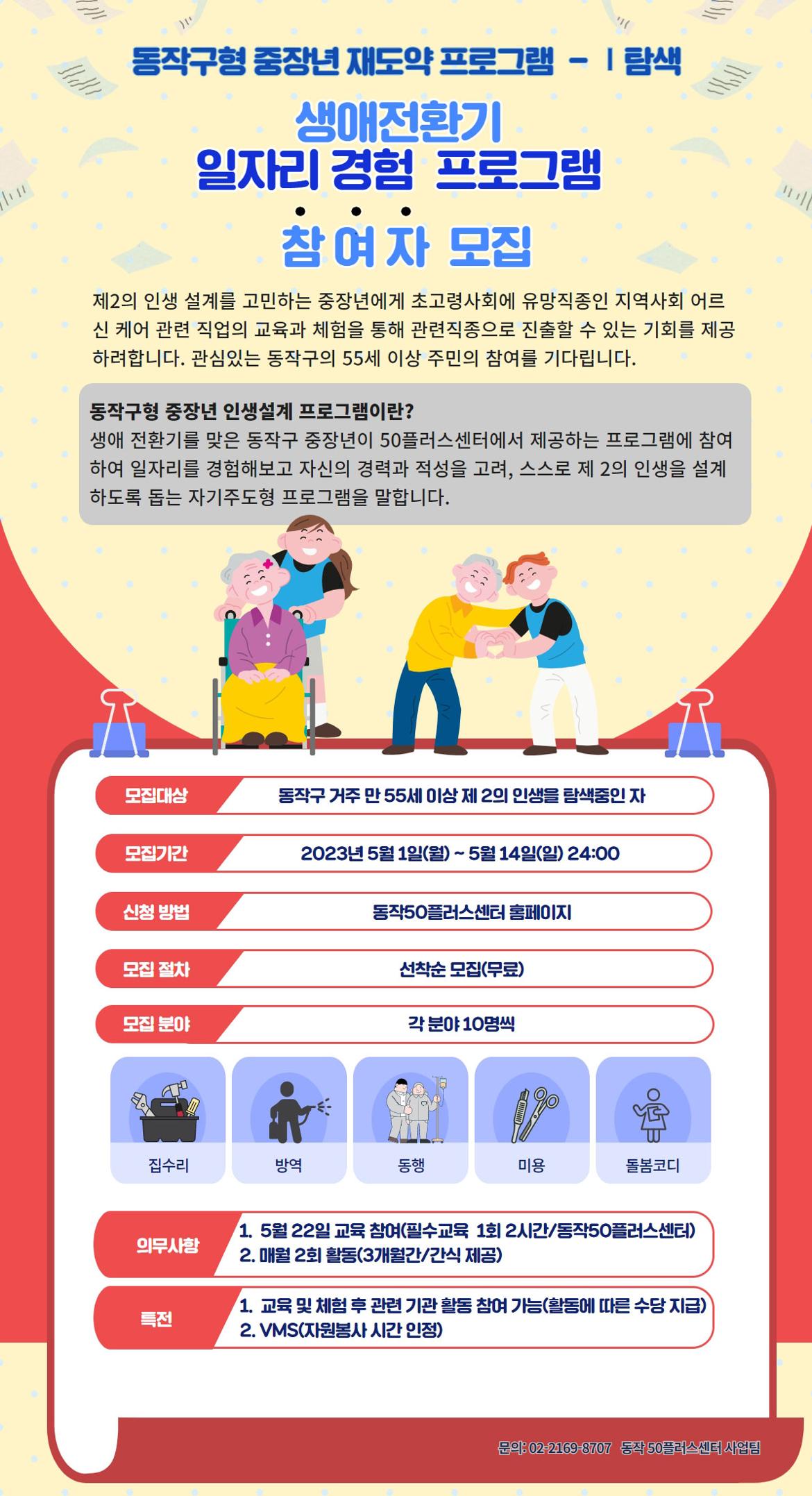 생애전환기-일자리-경험-프로그램.jpg