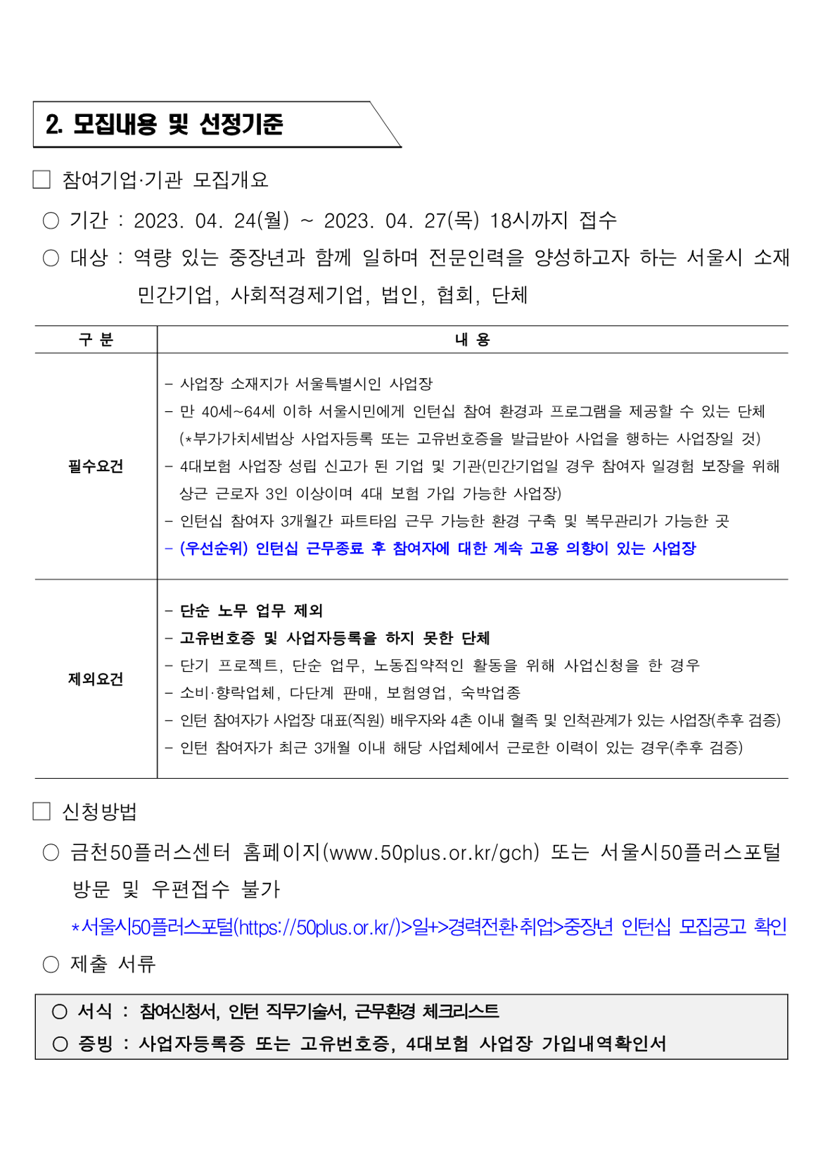 붙임1.+23년+인턴십+활동처+모집공고문(연장)_3.png