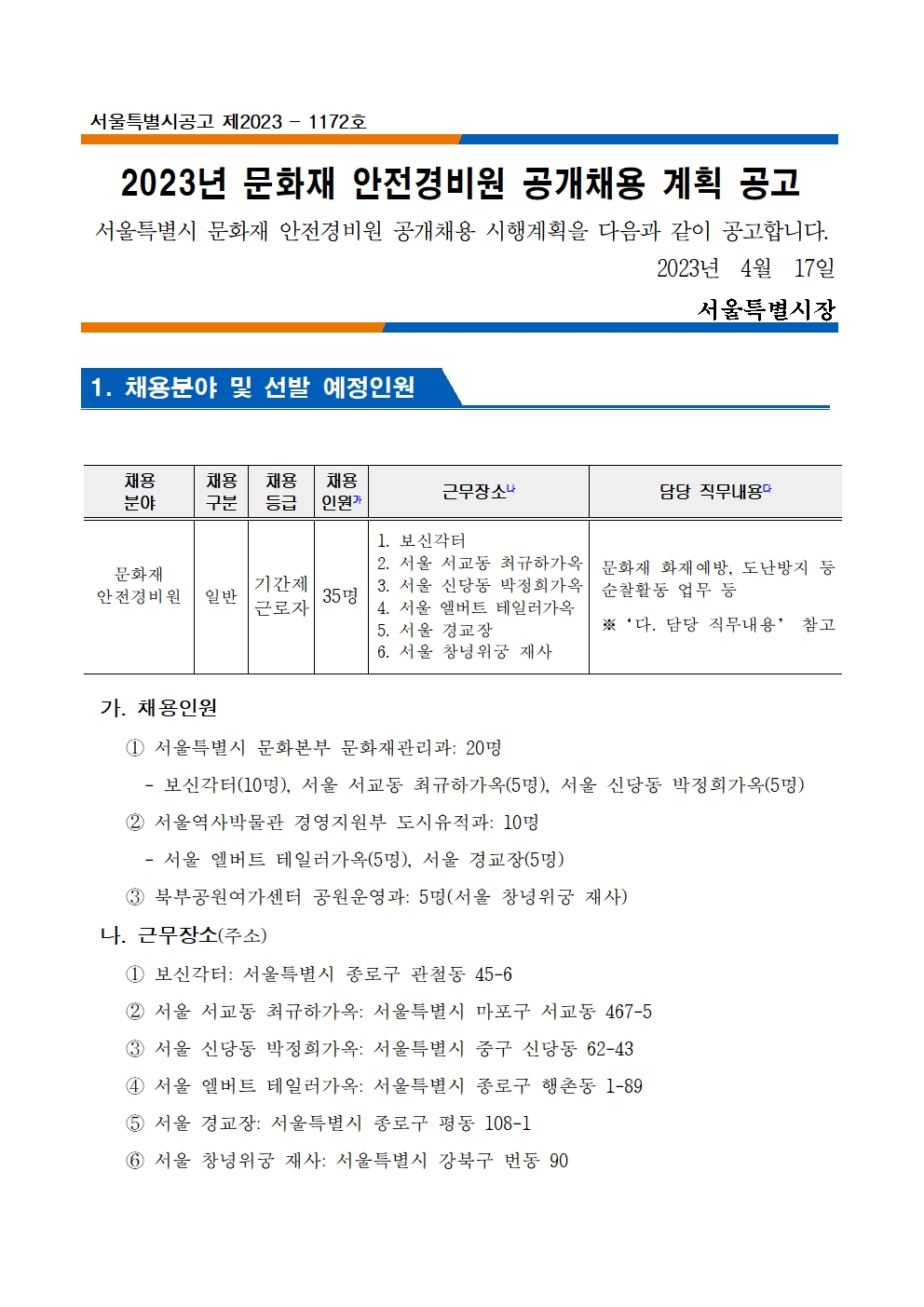 문화재안전경비1.jpg