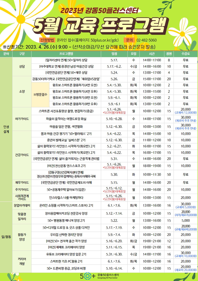 [수신됨]+2023년+5-6월+프로그램+a3_0417.jpg