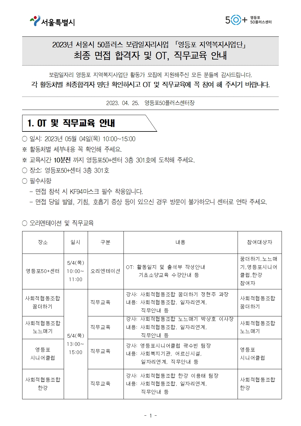 첨부+2+면접합격자+공고001.jpg