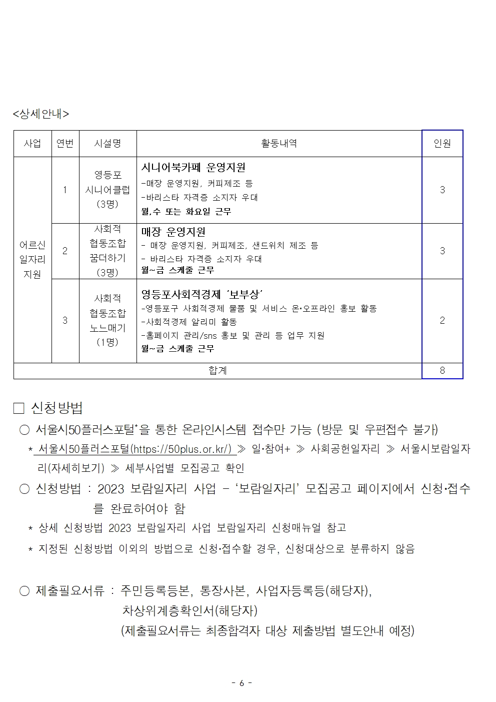 첨부1.+모집공고(수정)006.jpg