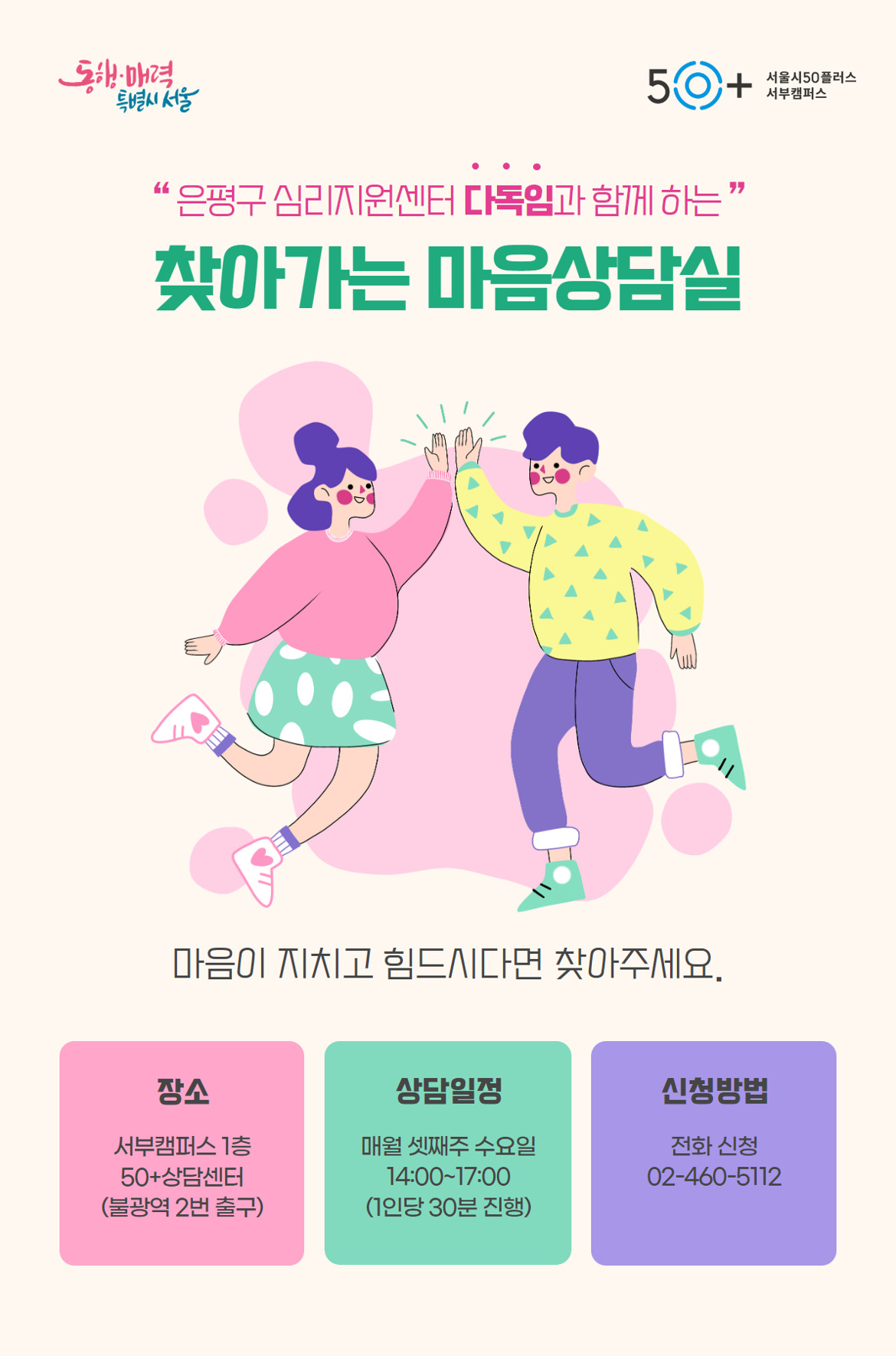 심리상담+포스터.png