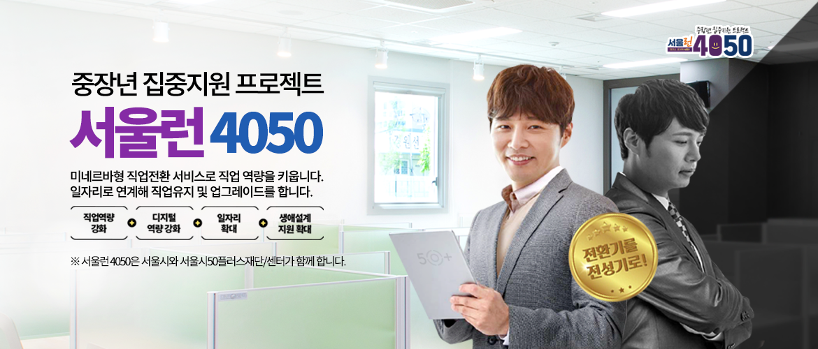 서울런4050 