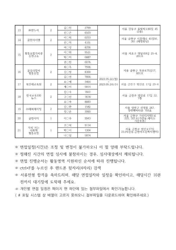 2023+중장년+맞춤형+인턴십+서류심사+면접일정+공지_3.png