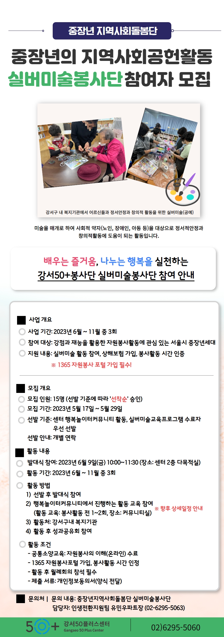 중장년지역사회돌봄단+모집++3.jpg