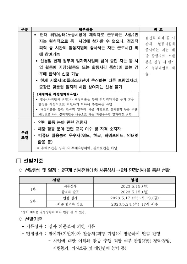 2023년+인턴십+참여자+모집+수정_3.jpg