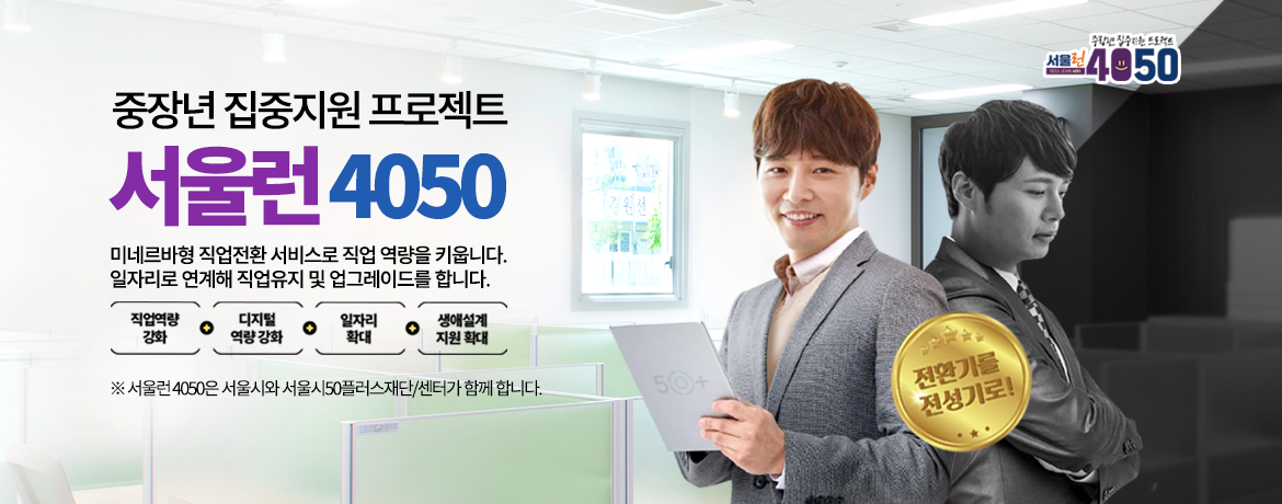 성북50플러스센터 4050홍보