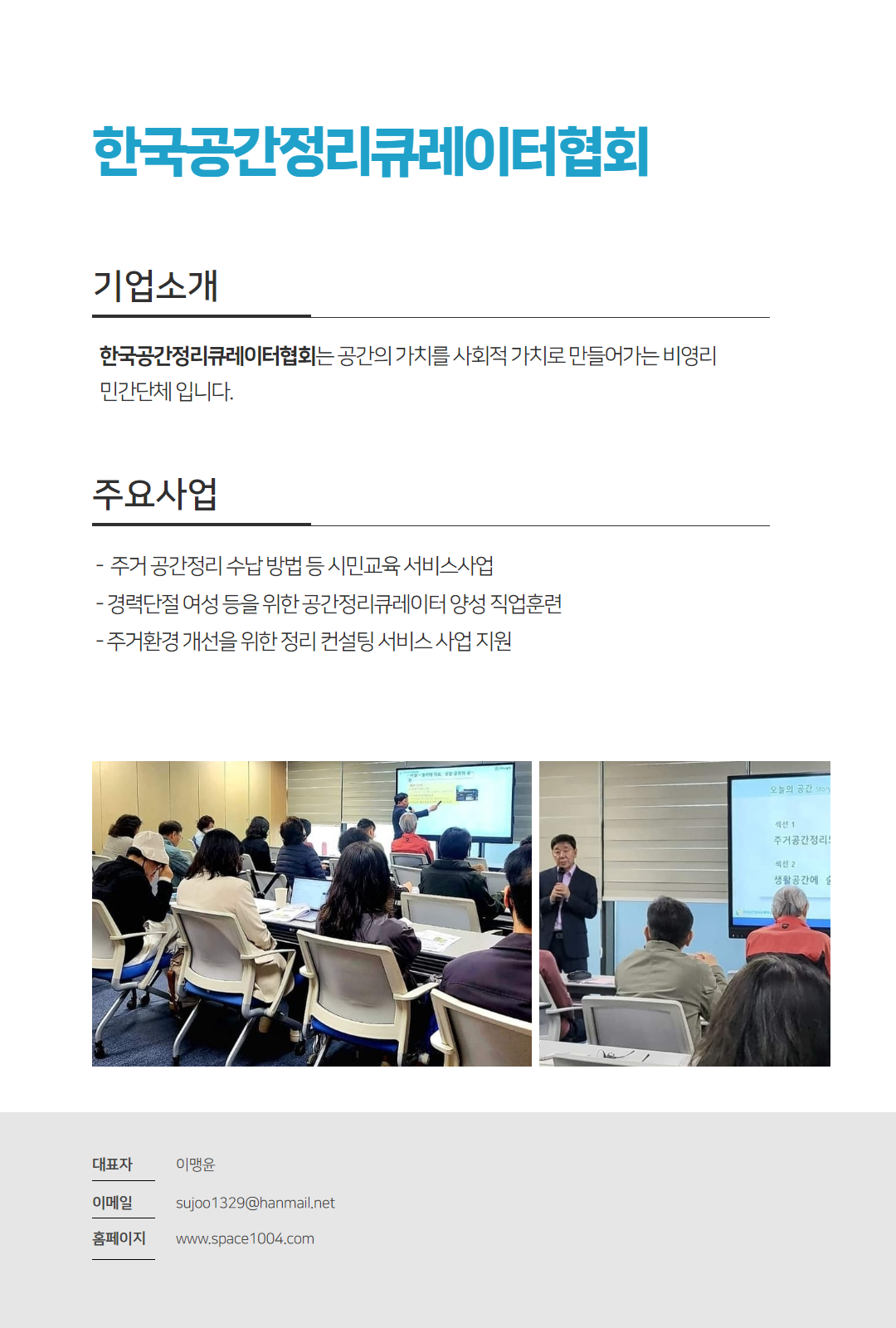 한국공간정리큐레이터협회.png