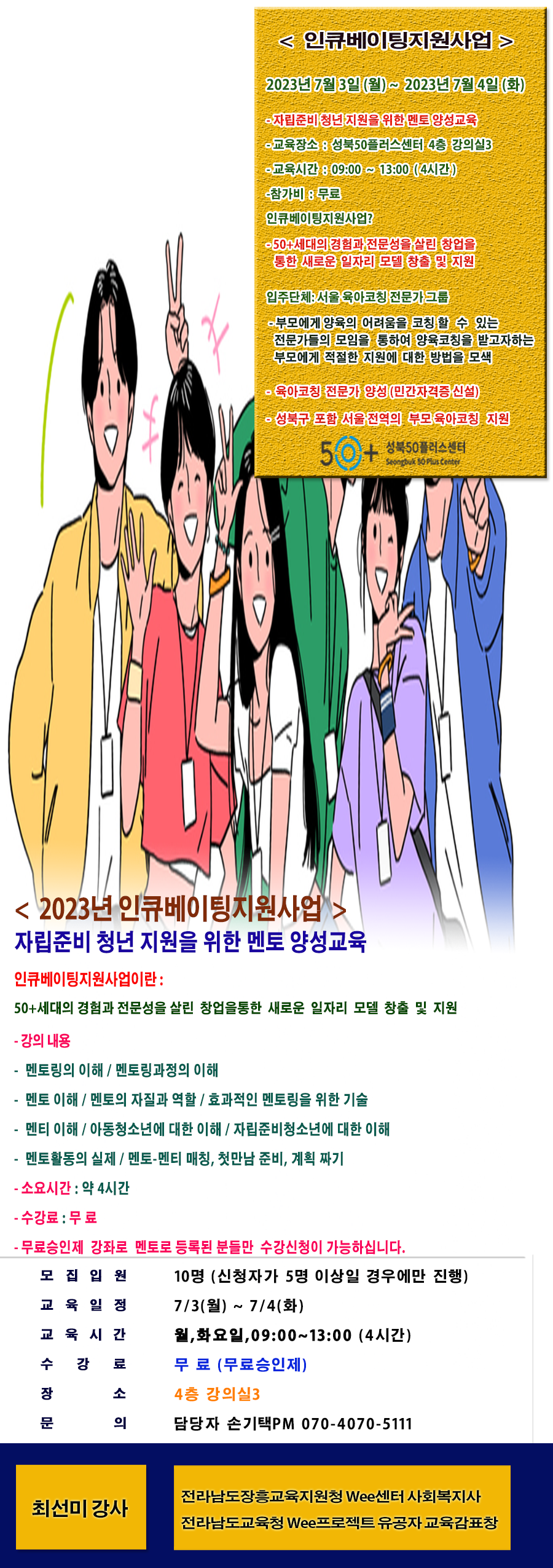 최선미(7.3).png