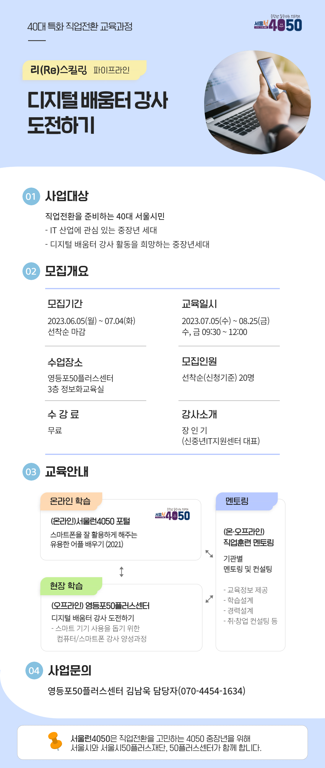 22[영등포]+디지털+배움터+강사+도전하기.png