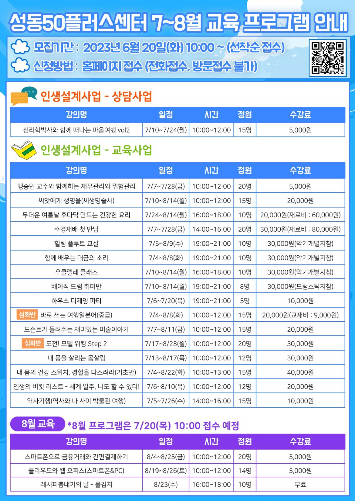 2023년+7~8월+전단지(최종)_1.jpg