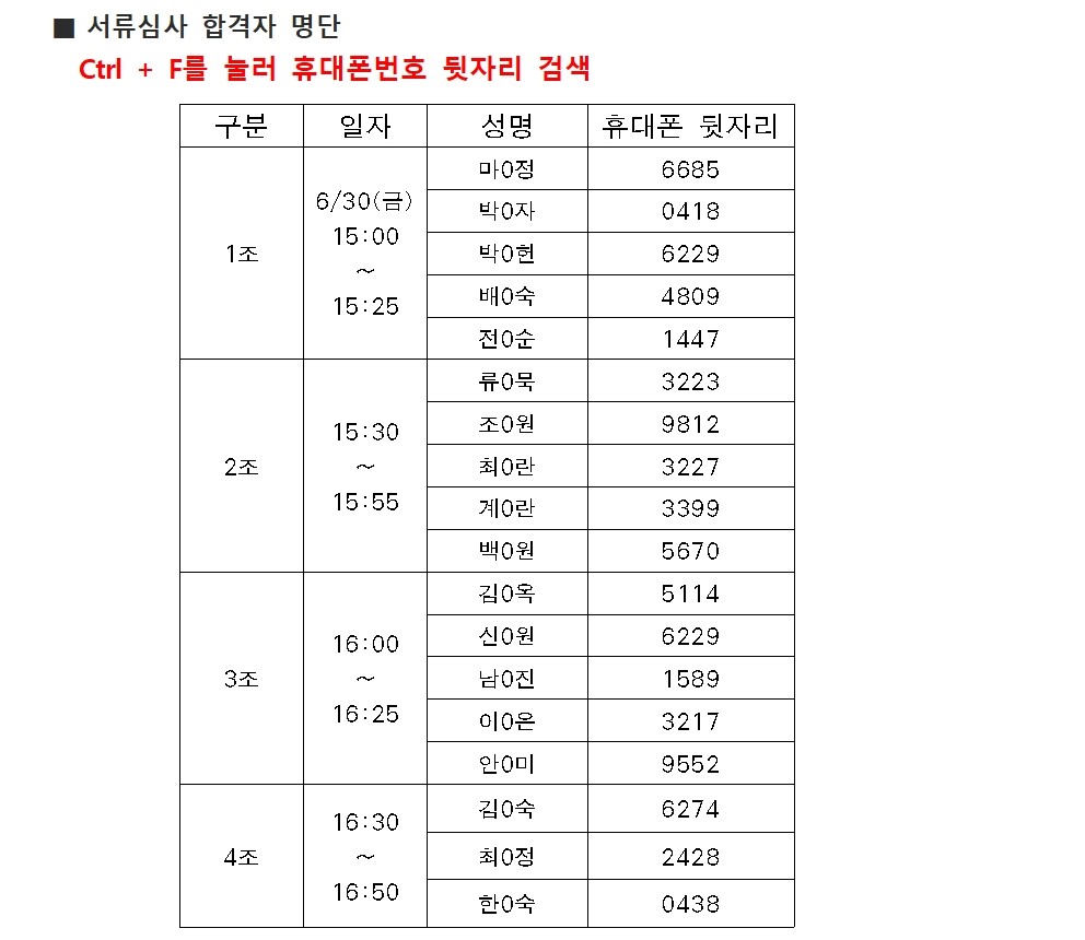 공고문_도시농부텃밭지원단%203차%20모집%20서류심사%20결과%20및%20면접심사%20안내[1]002.jpg