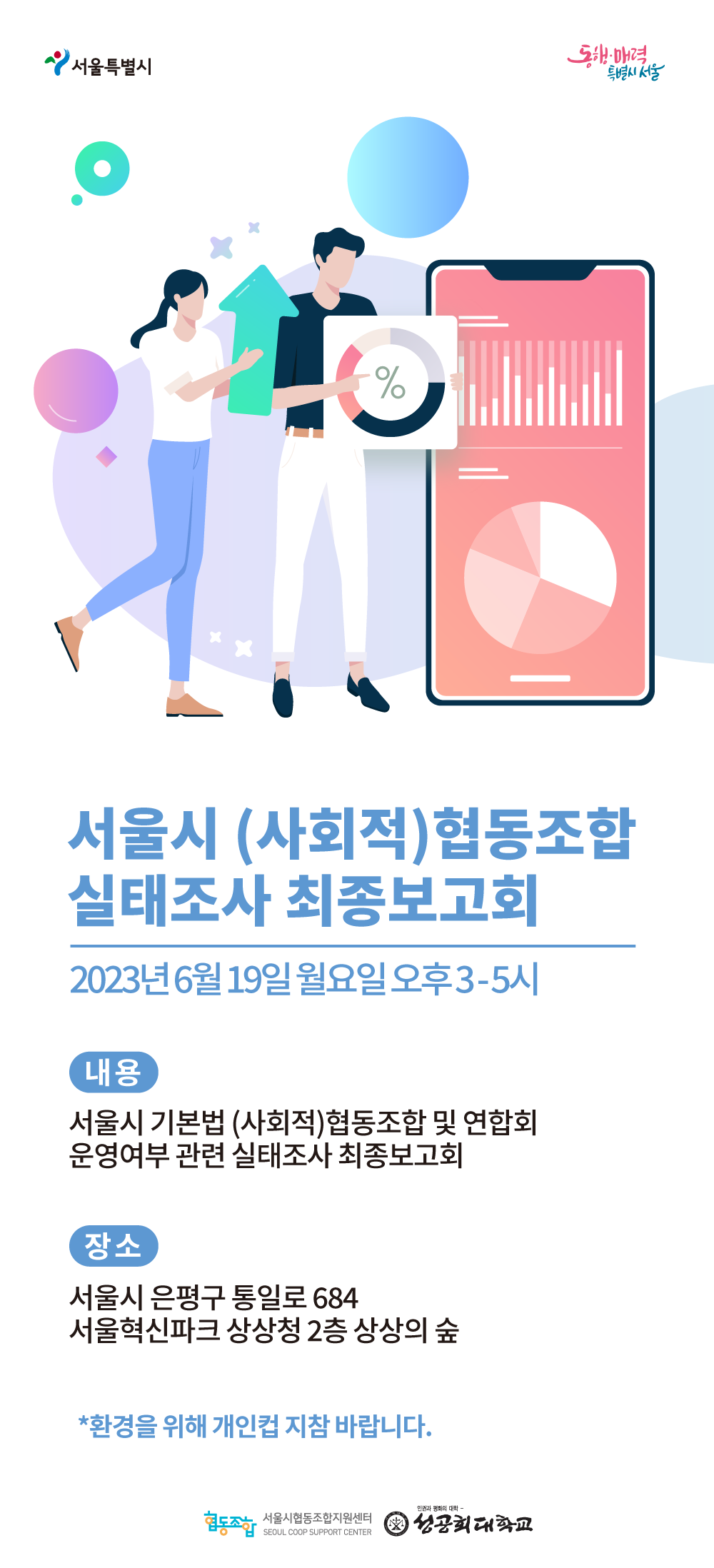 실태조사_웹자보.png