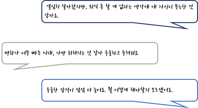 [서울시정신건강복지센터] 변화에 적응하는 방법