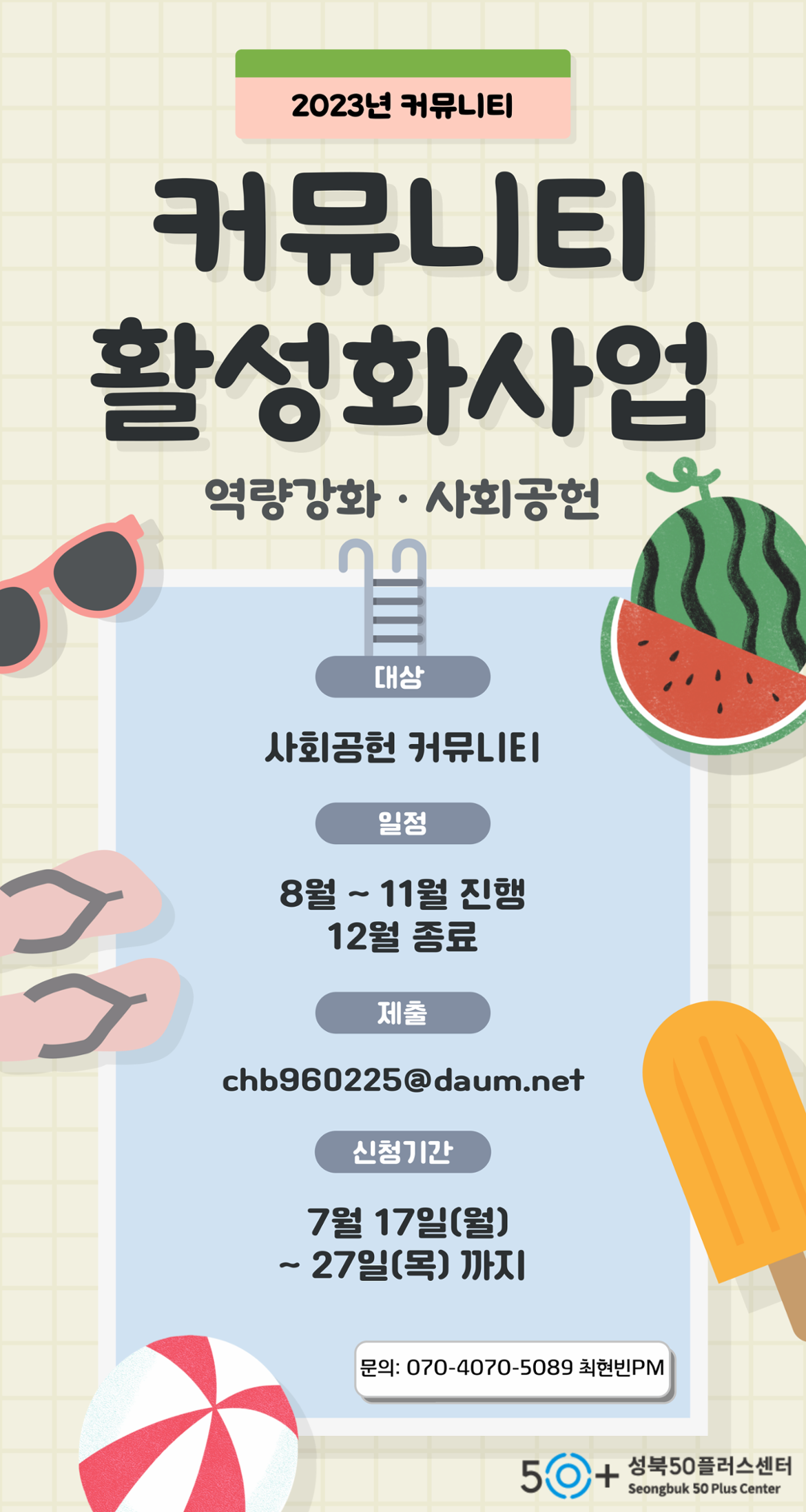 커뮤니티+활성화사업+포스터.png