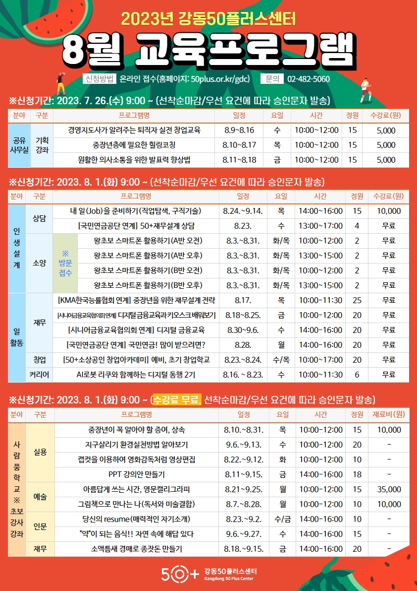 8월+프로그램+a3_0726.jpg