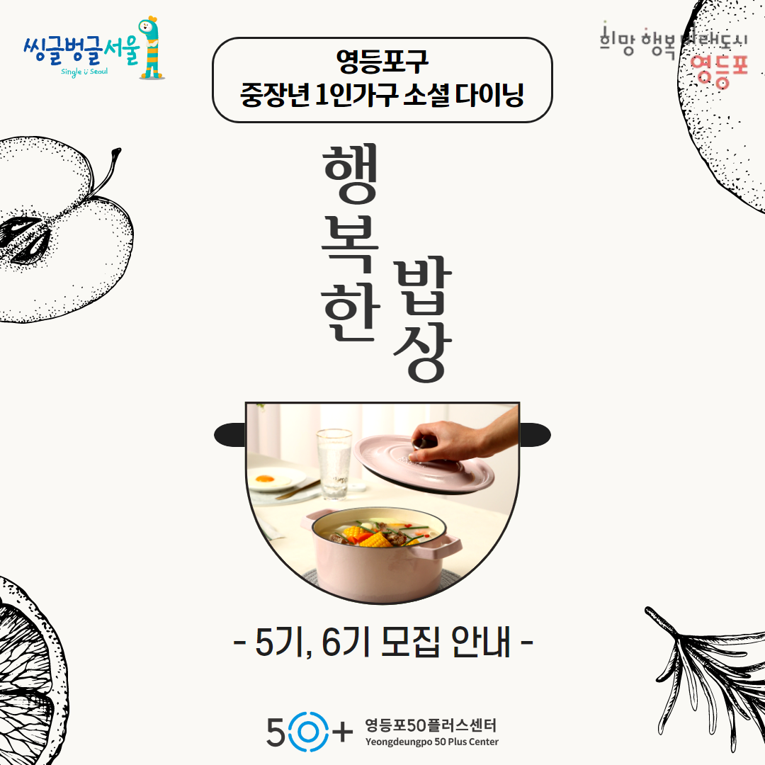 9월행복한밥상_내용1_영등포50플러스센터.png