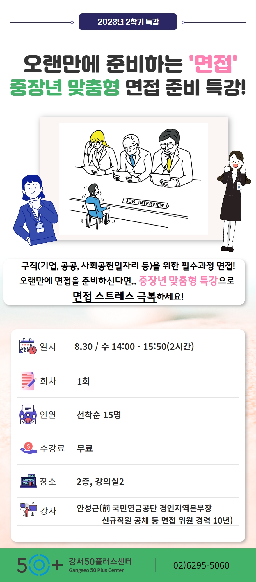 2학기+인생설계당사자(4차산업)+홍보물_보험금제대로알기특강+(3).jpg