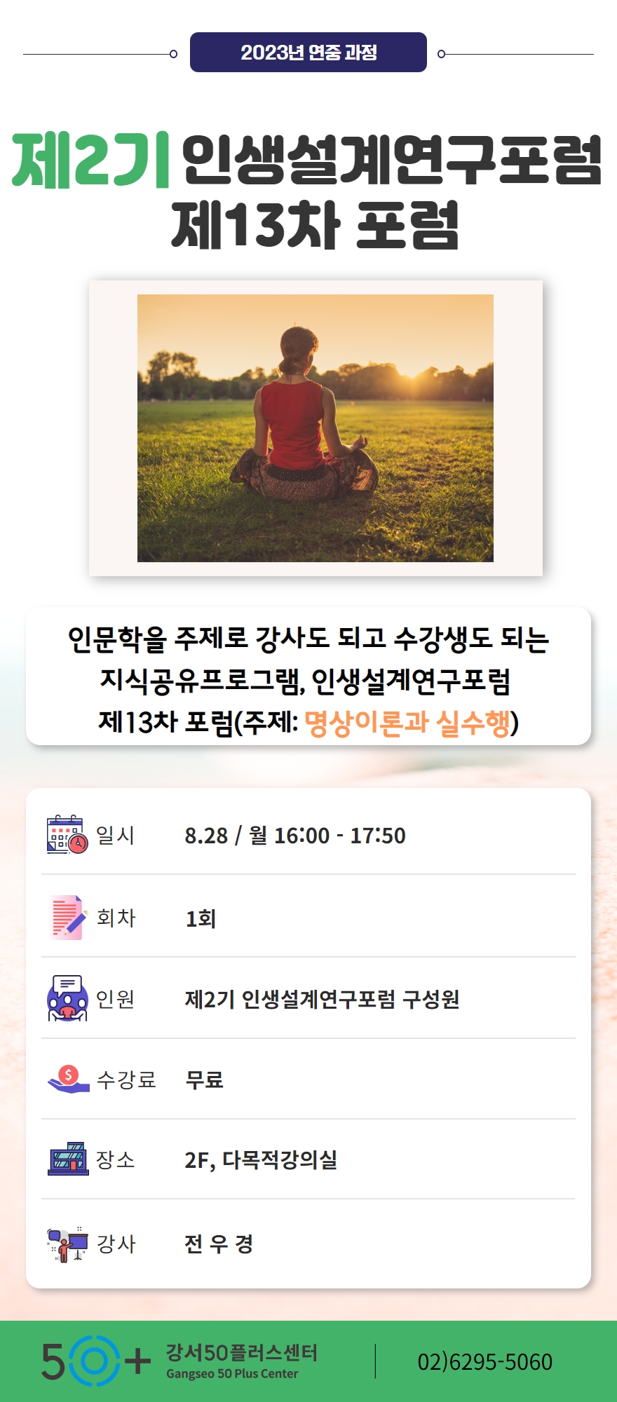 2학기+인생설계당사자(4차산업)+홍보물_보험금제대로알기특강+(2).jpg