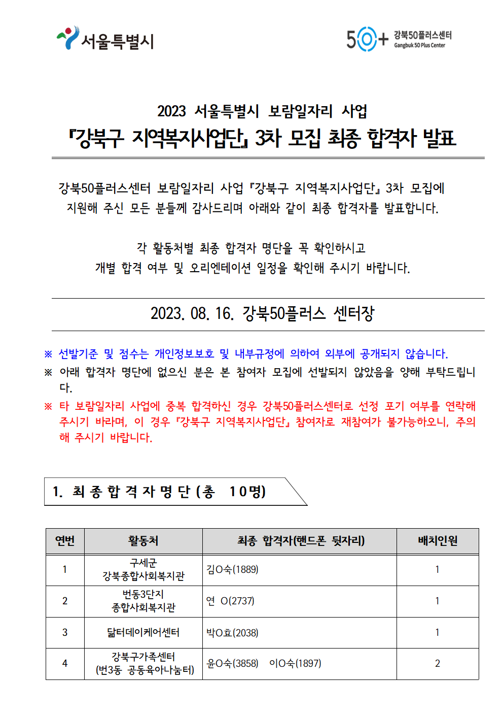 3차+선발++최종합격자(10명)001.png