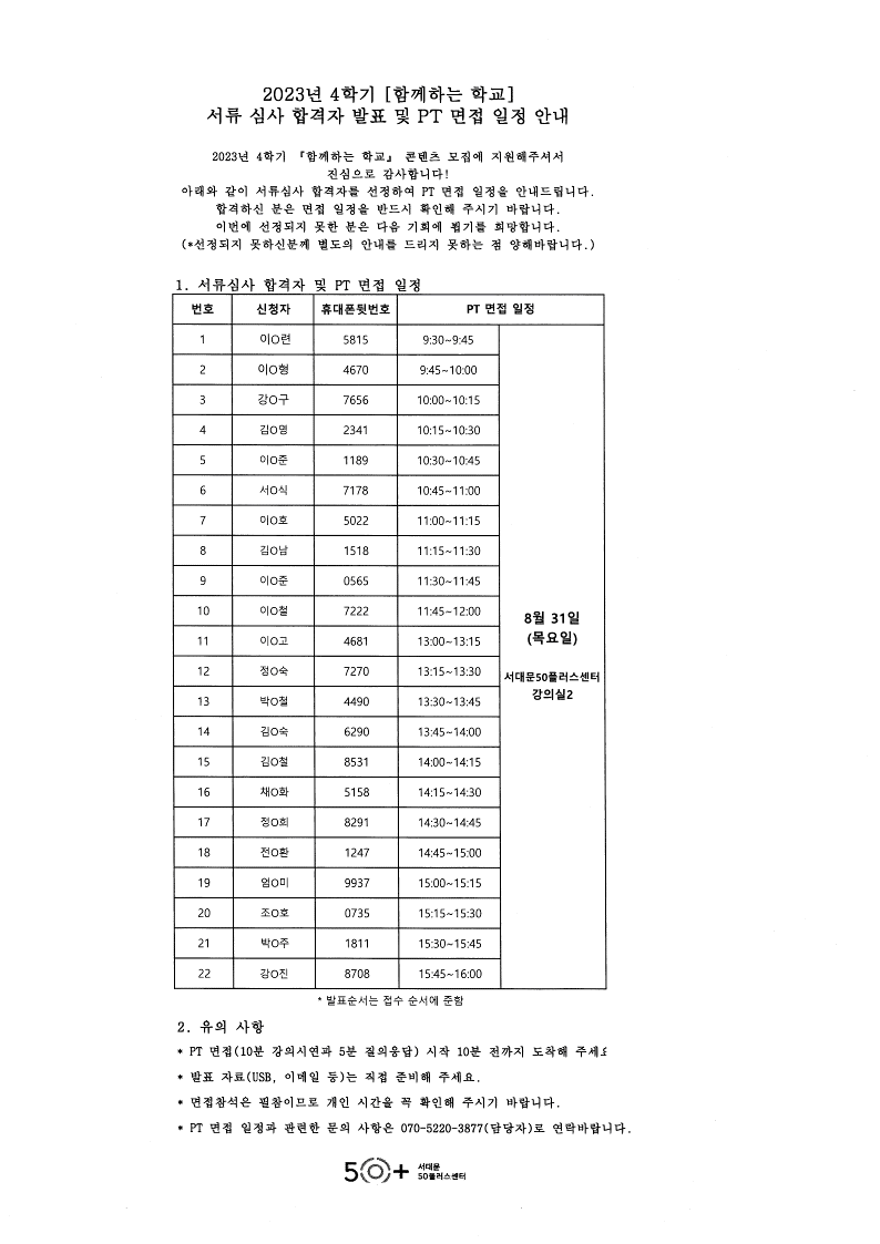 4학기+서류+심사+결과+안내_1.gif