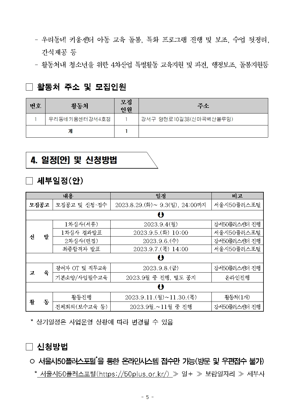 2023년+보람일자리+지역특화사업단+참여자+2차+추가모집005.jpg