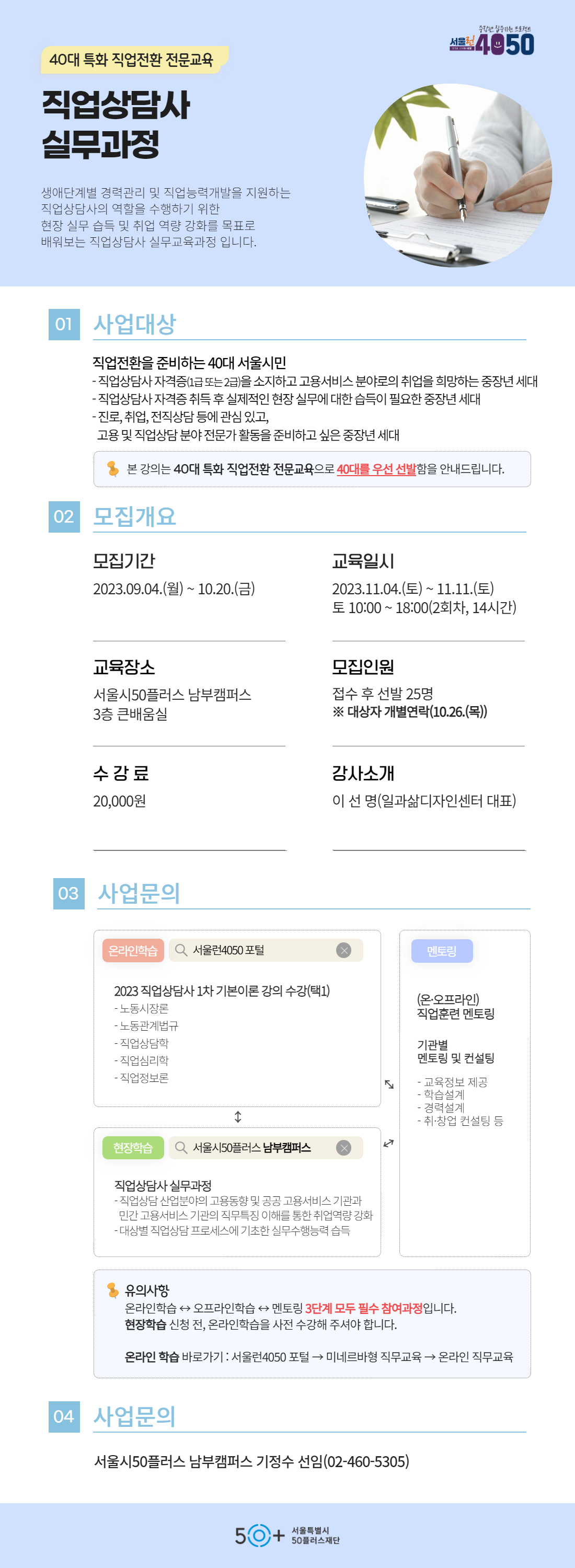 [웹포스터][남부]+직업전환+전문교육_23.08.29.png