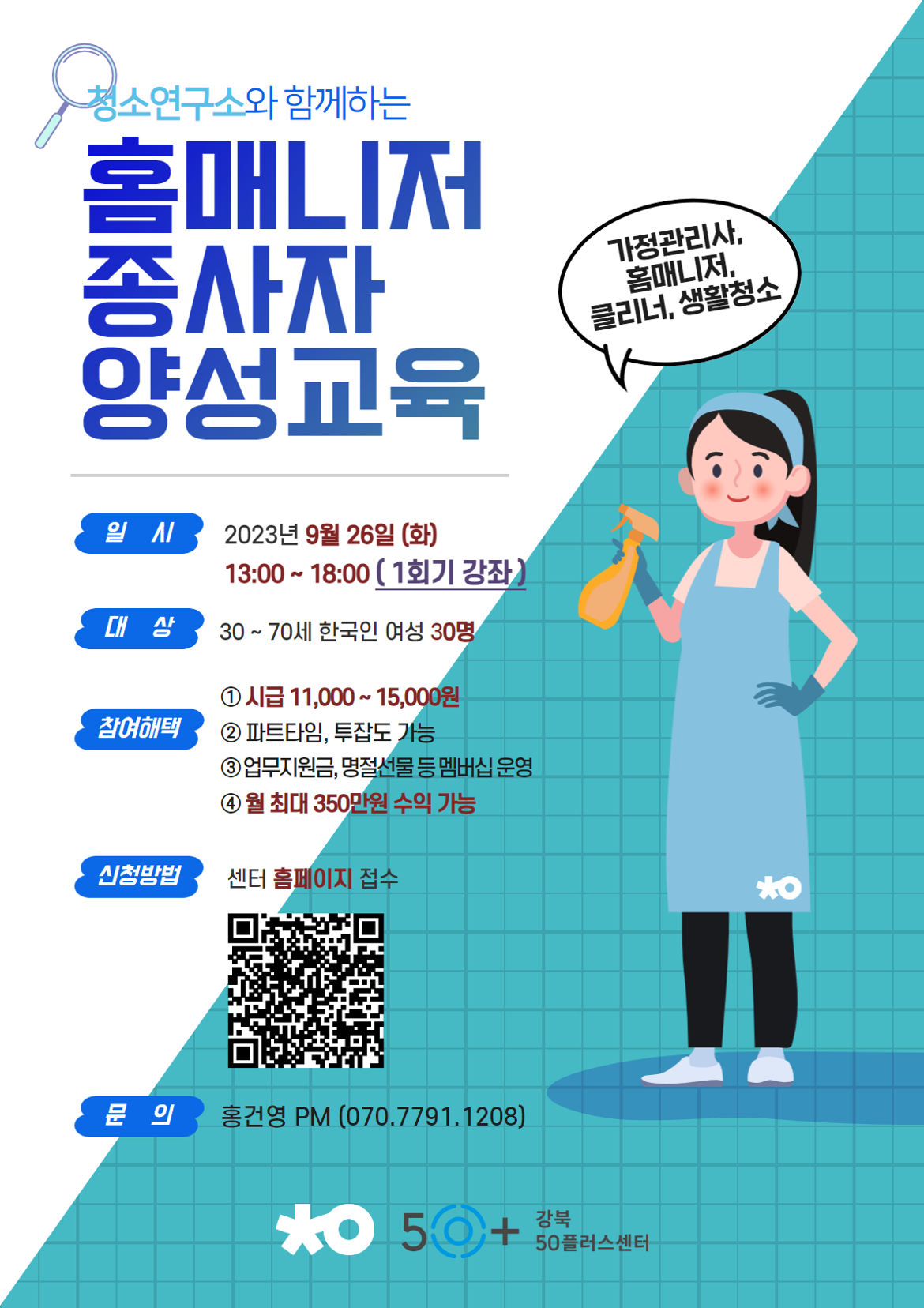 홈매니저+종사자+양성교육+3%2C4기+(5).png