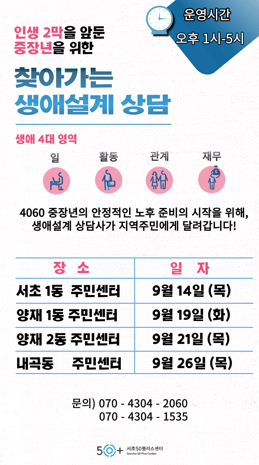 찾아가는-복지상담소-포스터_복사본-001+(1).png