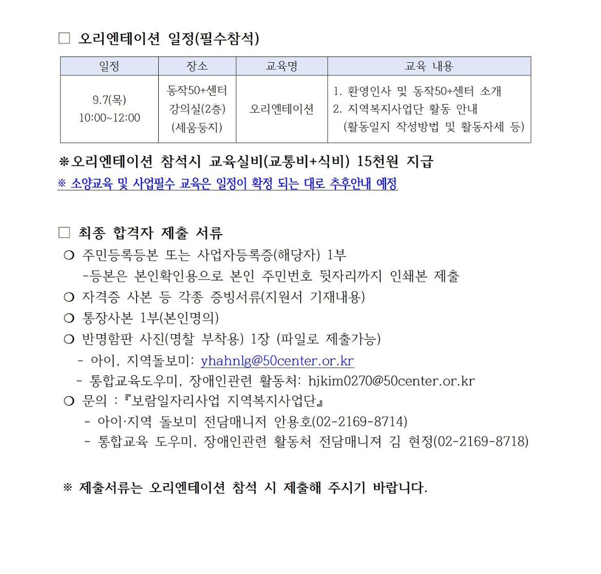 8월추가모집최종합격공고(외부용)002.jpg