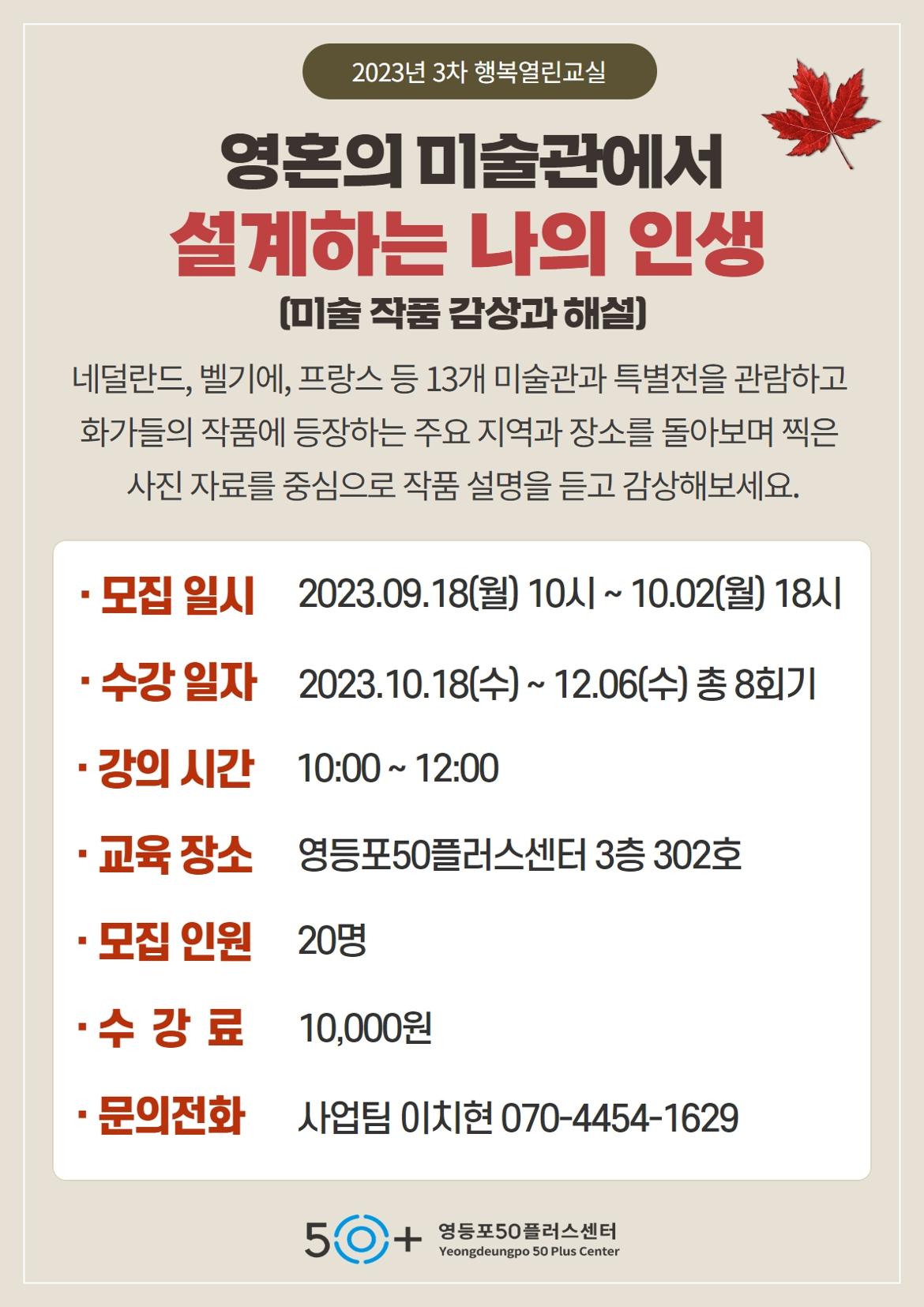 [10월+3주]+3차+행복열린교실+수강생+모집+(9).jpg