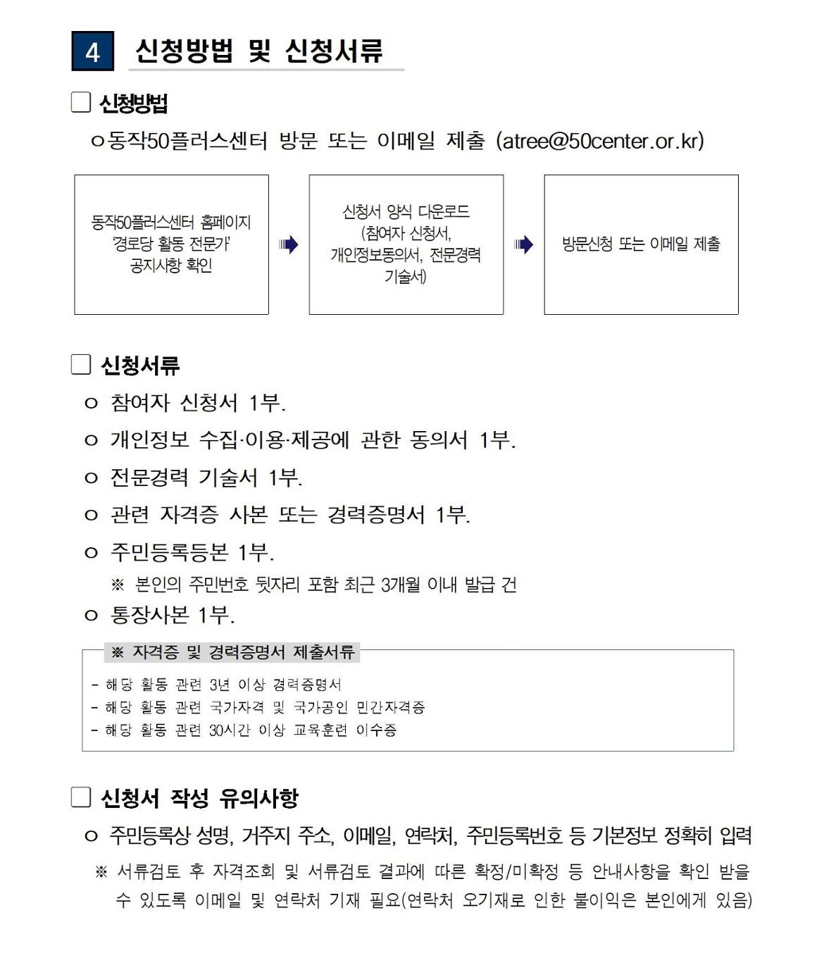 2023+동작구+경로당+활동+전문가+참여자+모집+공고문003.jpg