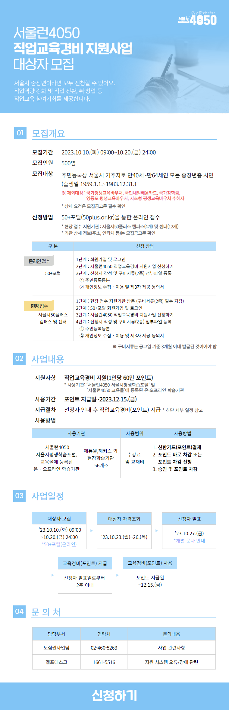 2._[23.10월]__(세부_웹포스터)_직업교육경비_지원사업.png